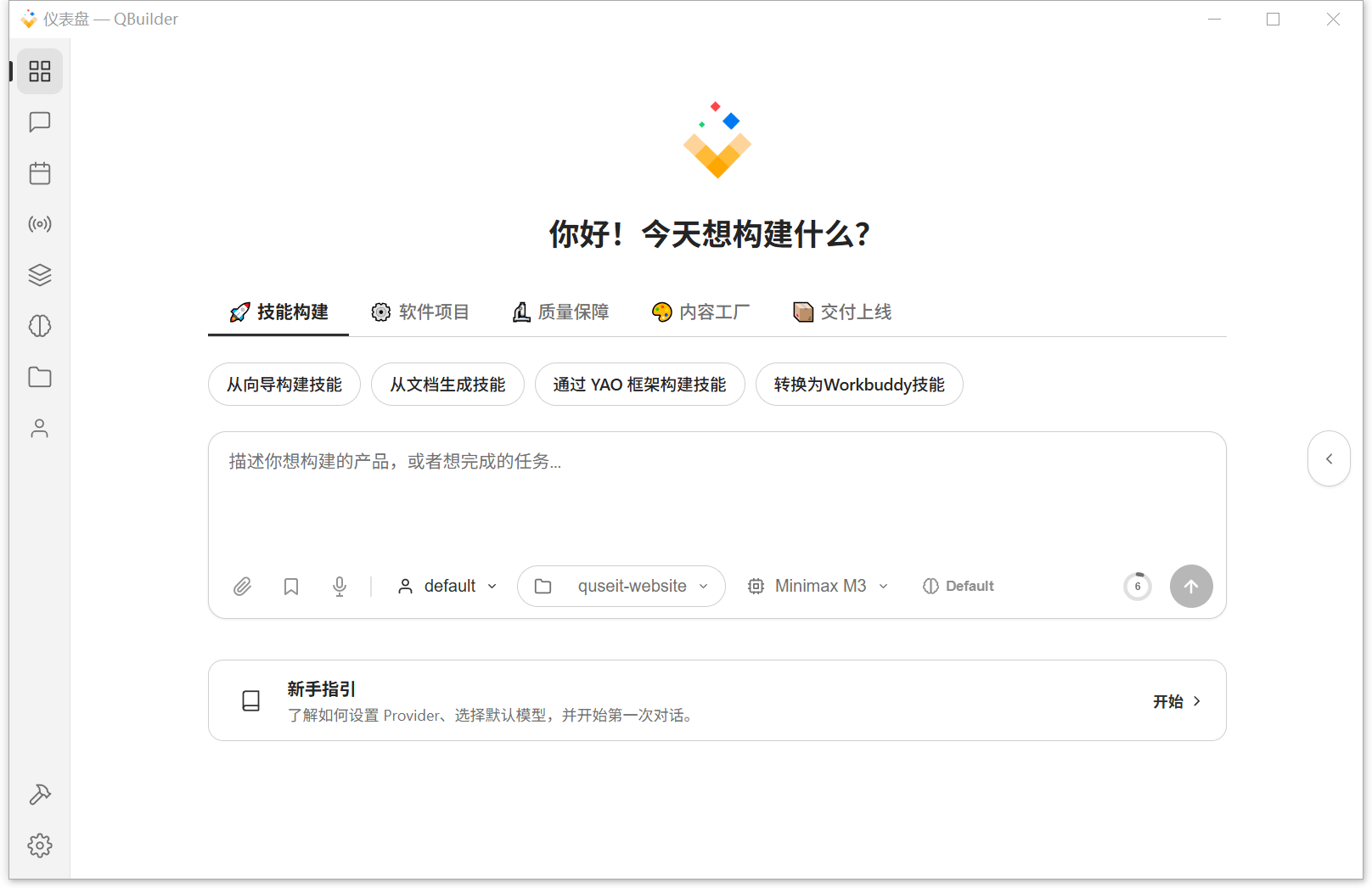 QBuilder 桌面端截图