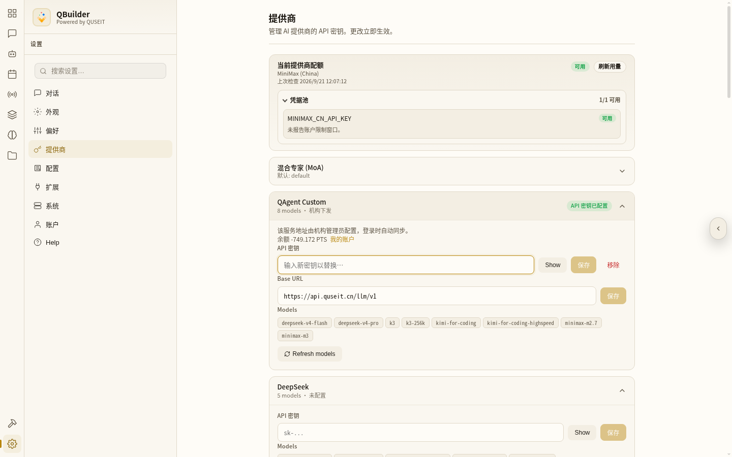 QAgent Custom 展开:除了 API 密钥,还有一个 Base URL 输入框,默认 https://api.quseit.cn/llm/v1,旁边是独立的保存按钮