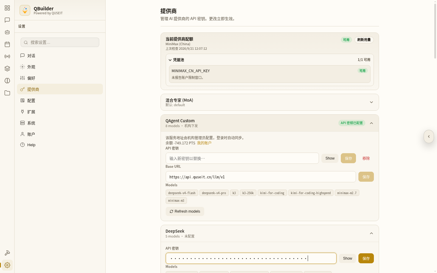 API 密钥输入框里已经填了内容,保存按钮从灰色变成可点击的黄色