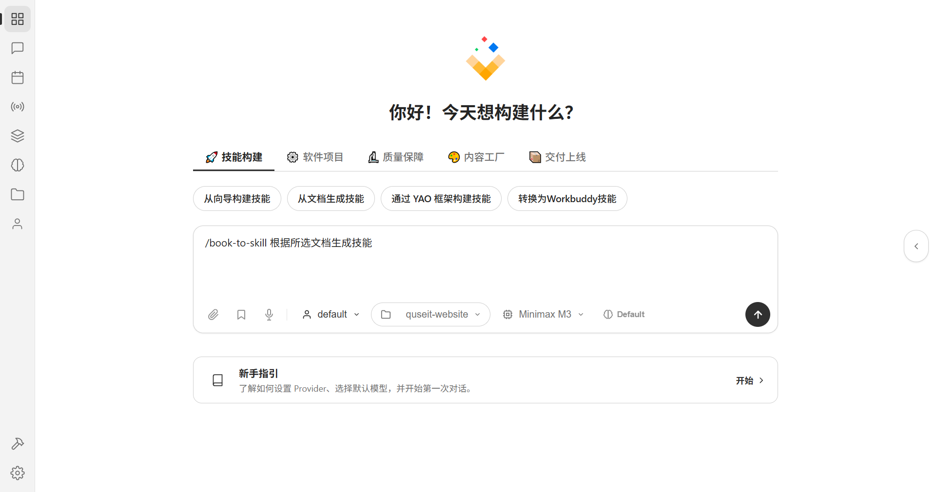 上传按钮 click 之前的工具条