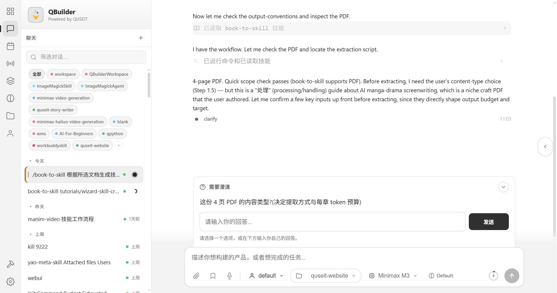 AI 第一轮响应,触发第一张澄清卡片