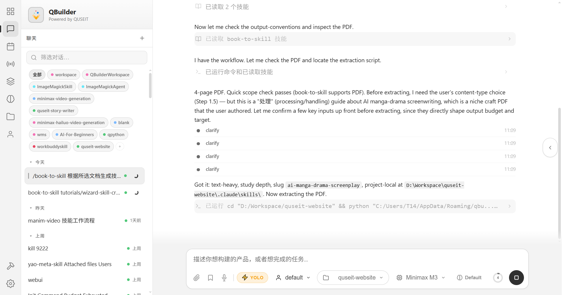 SKILLS_HOME 已答,extract.py 启动