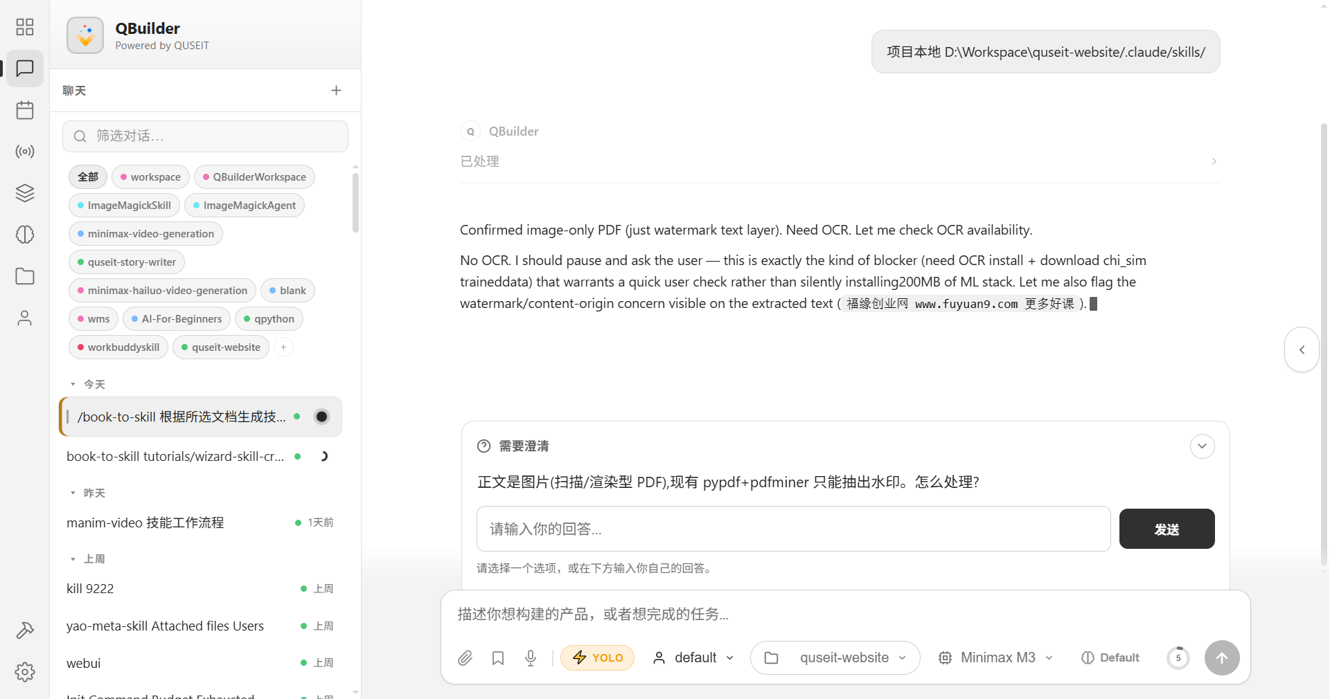 扫描型 PDF blocker + 澄清 #5