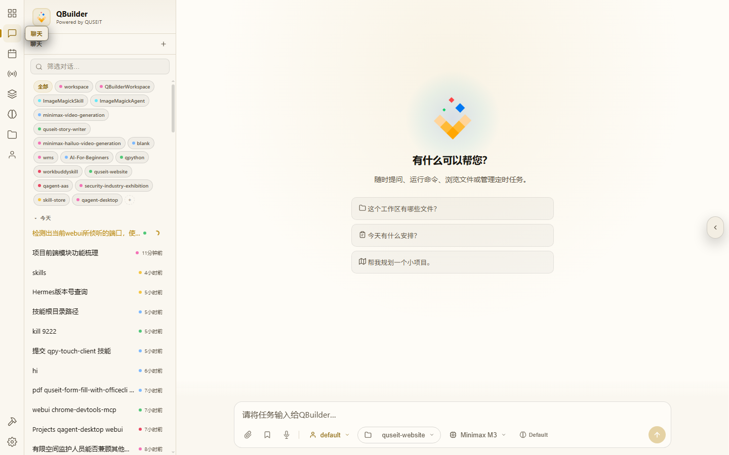 Chat 主对话区