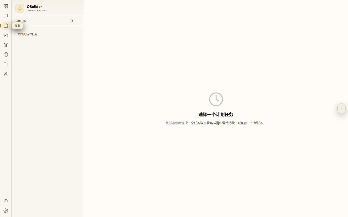Tasks 定时任务页