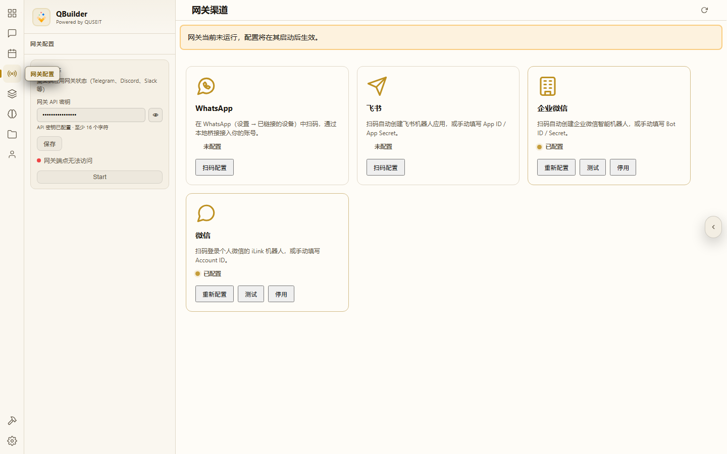 Channels 网关渠道页