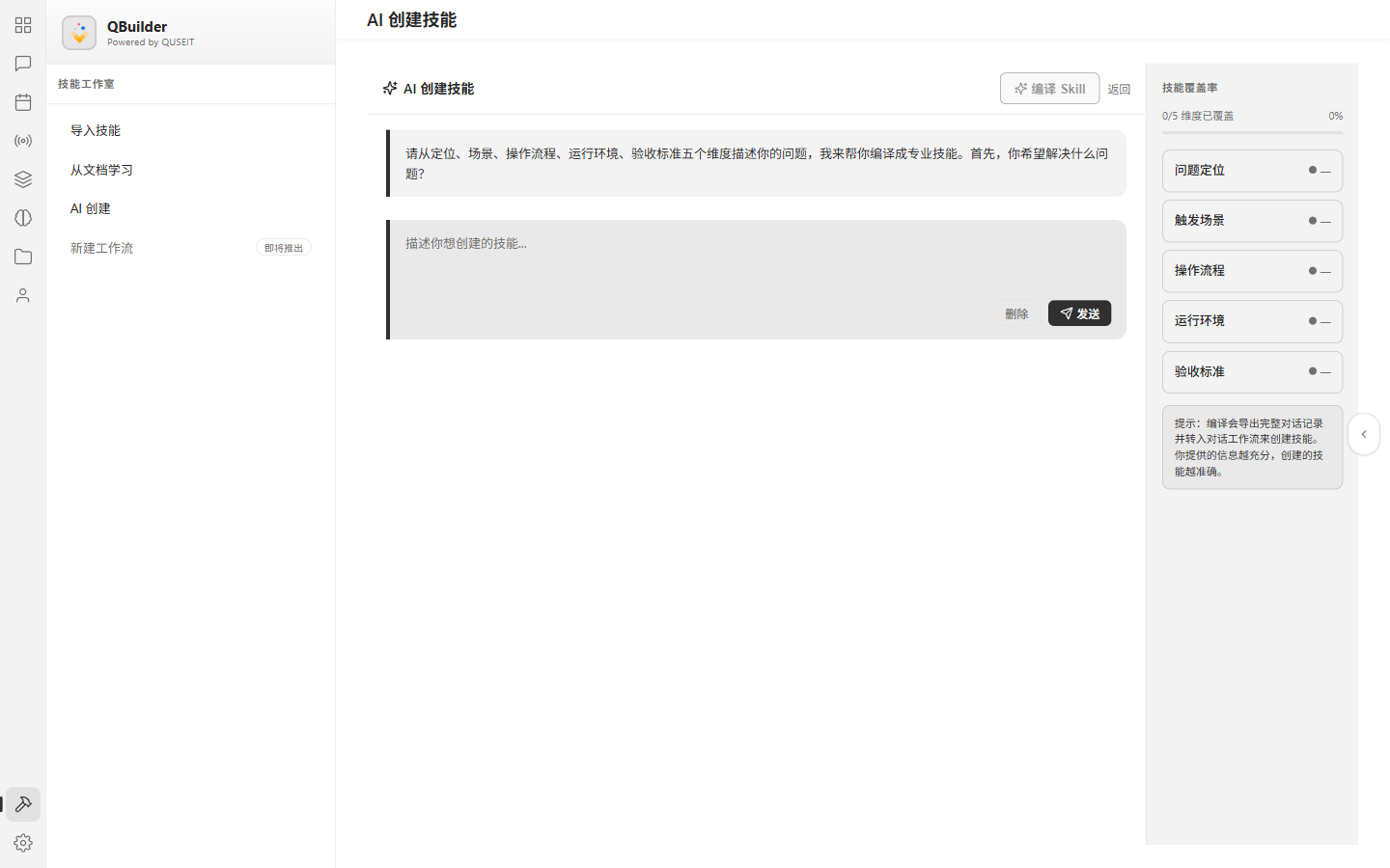 AI 的第一问