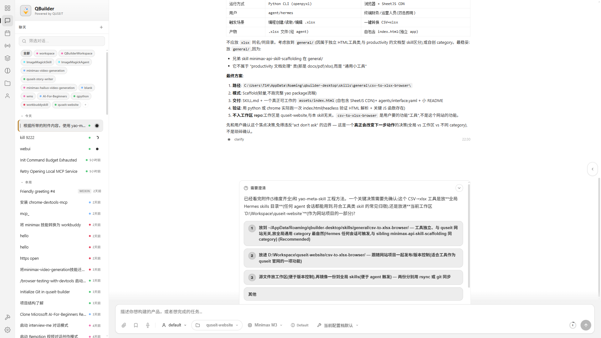handoff session 持续在跑